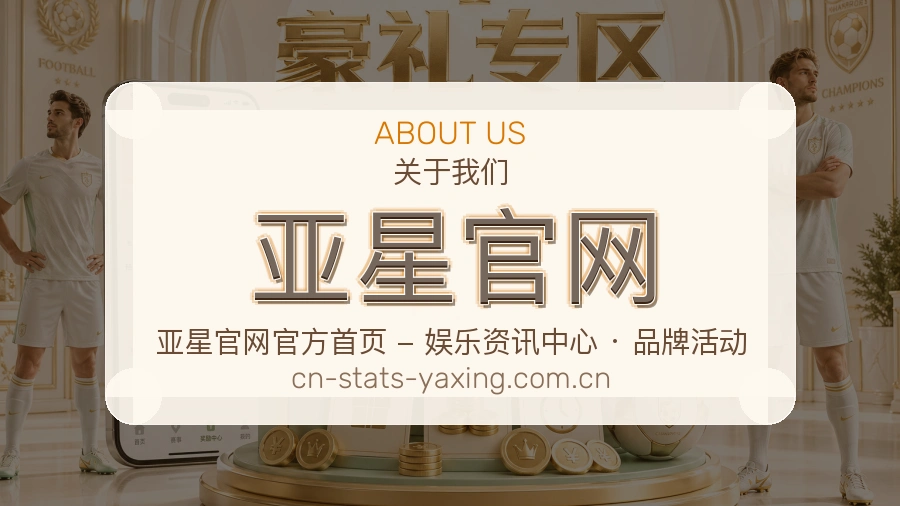 亚星官网关于我们模块图